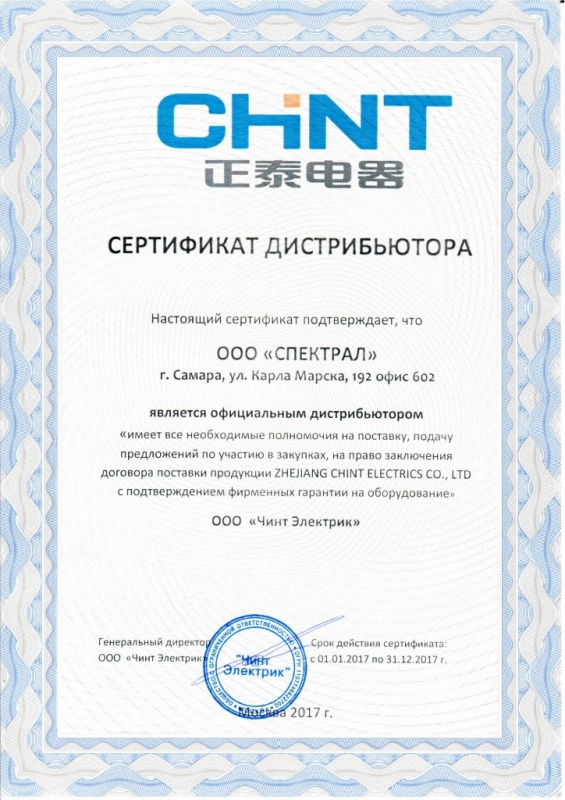 Сертификат ЧИНТ 2017 г. Самара