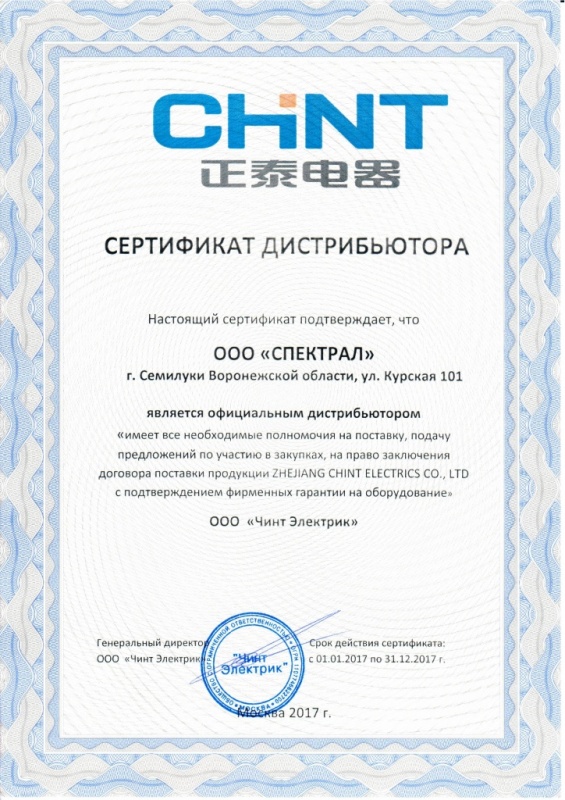 Сертификат ЧИНТ 2017 г. Семилуки